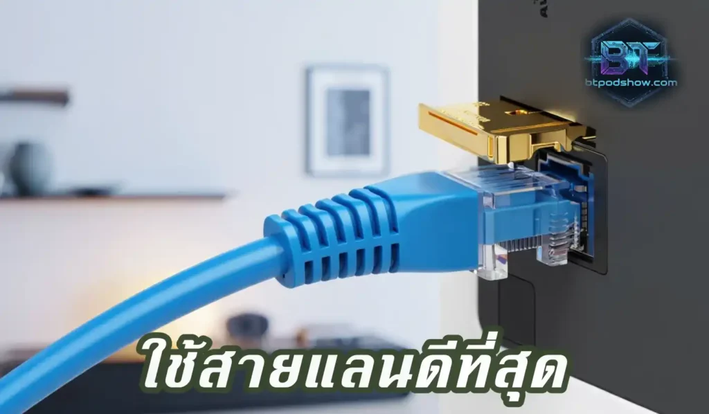 วิธีตั้งค่าอินเทอร์เน็ตบ้านให้เสถียรที่สุดสำหรับการรับชมสื่อ 4K